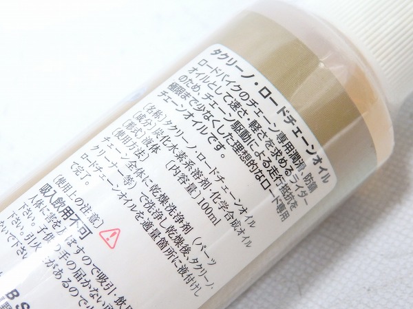 ロードチェーンオイル 70ml