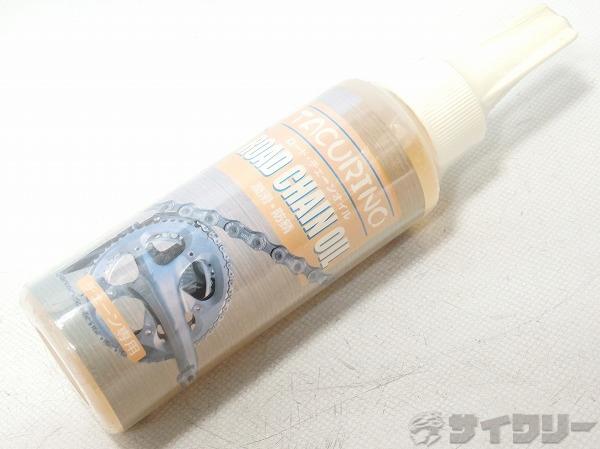 ロードチェーンオイル 70ml