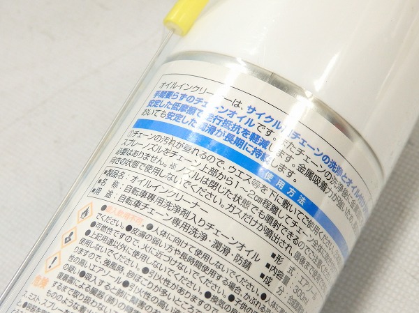 洗浄剤入りチェーンオイル OIL IN Cleaner 300ml