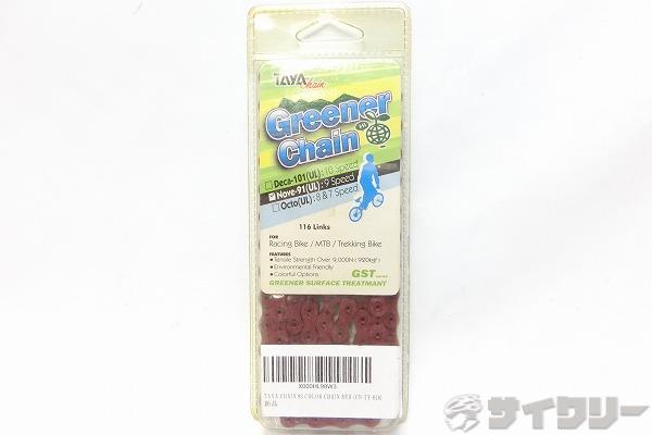 チェーン Greener Chain 9s/116L レッド