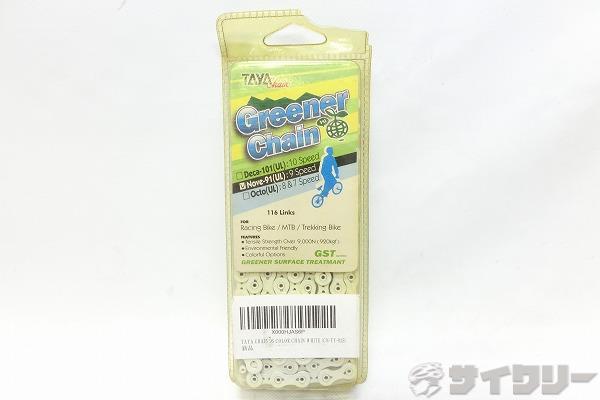 チェーン Greener Chain 9s/116L ホワイト