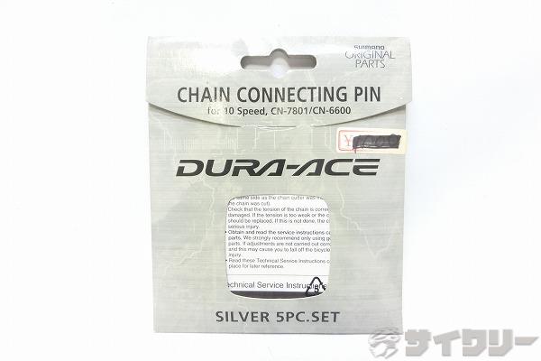 チェーンコネクティングピン 10s用5pc