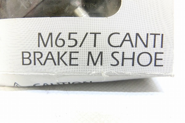 カンチブレーキシュー M65