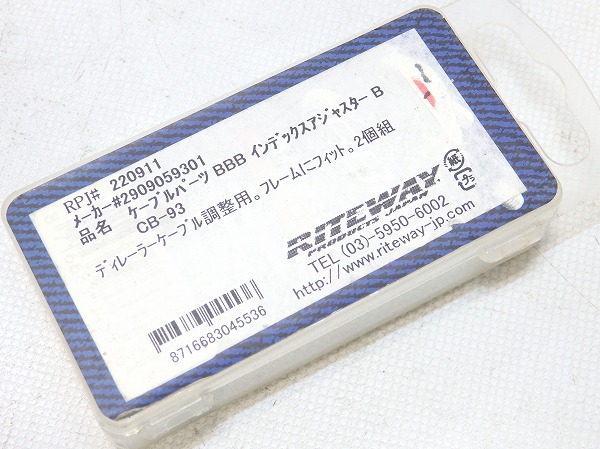 インデックスアジャスター 2pc