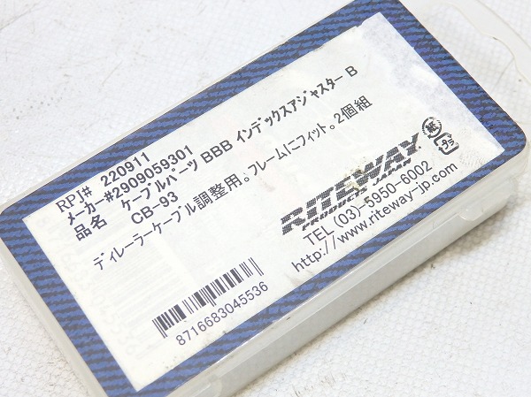 インデックスアジャスター 2pc