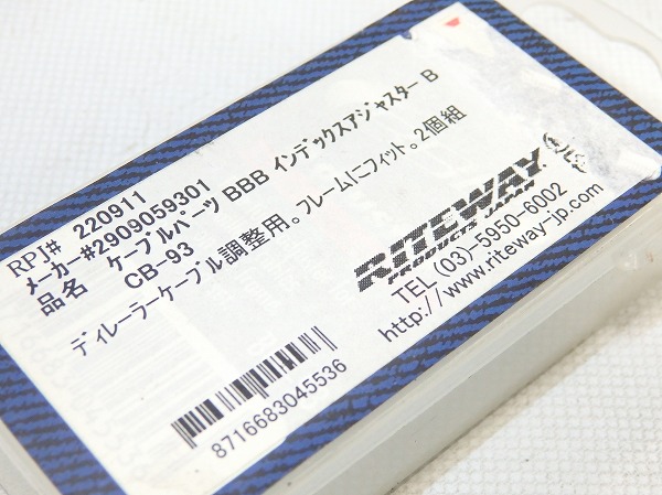 インデックスアジャスター 2pc