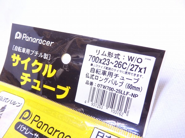 チューブ 700x23-26c 仏式/60mm