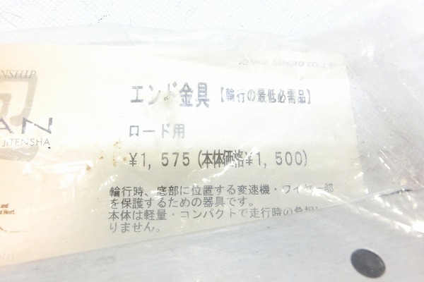 エンド金具 ロード用