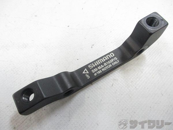ディスクブレーキマウントアダプター SM-MA-R160P/S