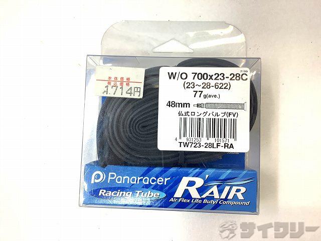 チューブ RAIR 700x23-28c　仏式　48mm