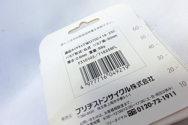 仏式チューブ 700×18-25C 60mm