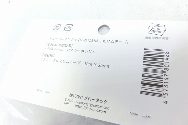 チューブレスリムテープ EQUAL 10m×25mm幅