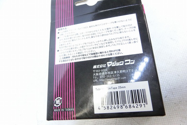 チューブレスリムテープ 4.5m×25mm幅