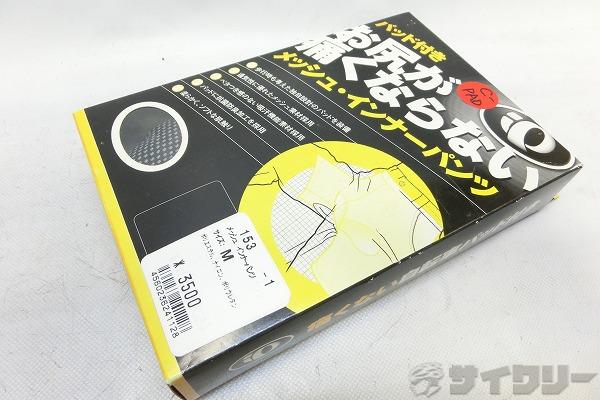 メッシュインナーパンツ 153 Mサイズ