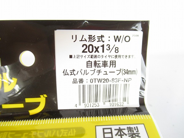 仏式チューブ　20x1　3/8　34mm