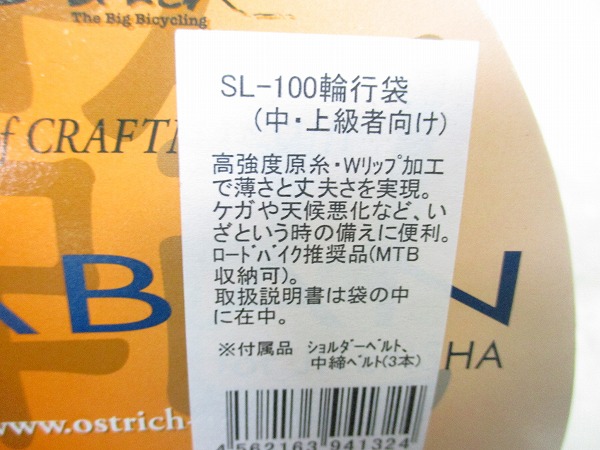 輪行バッグ SL-100 