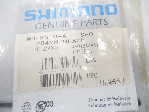 スポーク WH-RS10-A-L 284mm