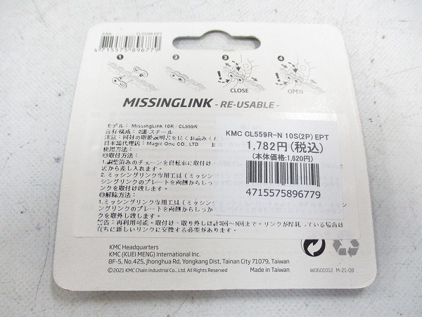 ミッシングリンク CL559R 10s