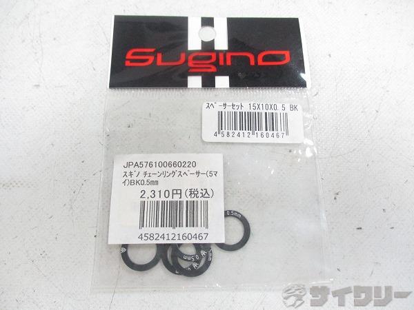 チェーンリングスペーサー 0.5mm x5