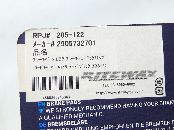 サイドプル用ブレーキシューカートリッジセット TECHSTOP BBS-27