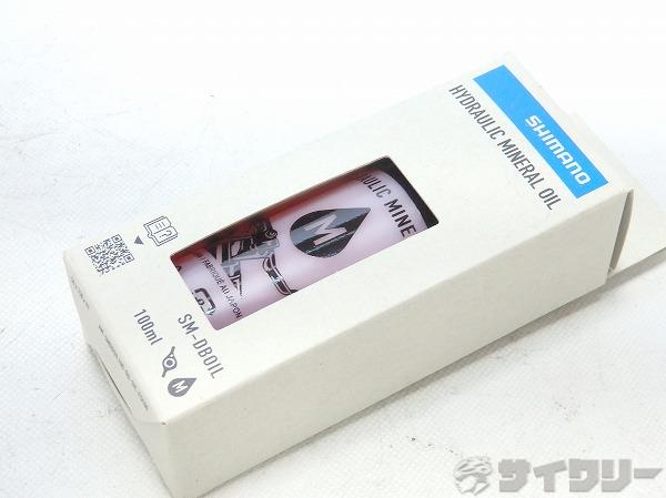 油圧ディスク用ミネラルオイル SM-DBOIL 100ml