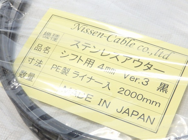 ステンレスシフトアウター φ4mm/2,000mm ブラック