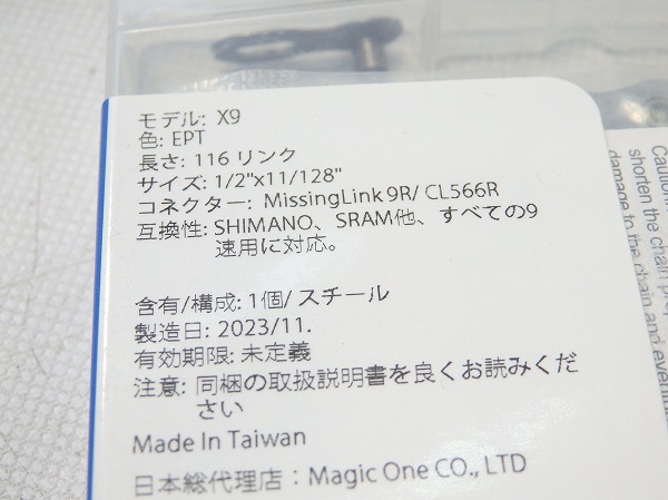 チェーン X9 9s/116L