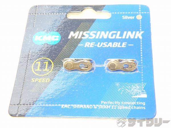ミッシングリンク 11s 2pc