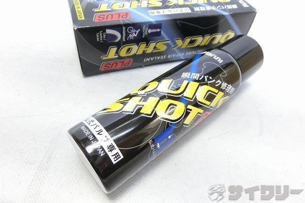 パンク修理剤 QUICKSHOT 仏式バルブ用