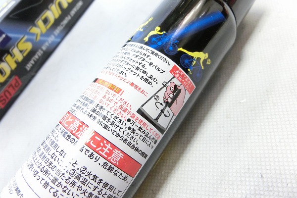 パンク修理剤 QUICKSHOT 仏式バルブ用