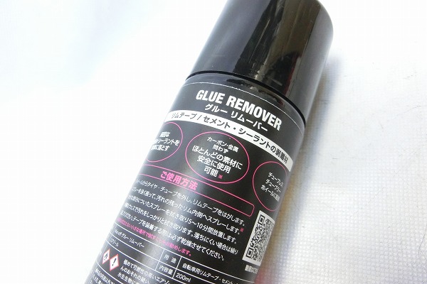 グルーリムーバー