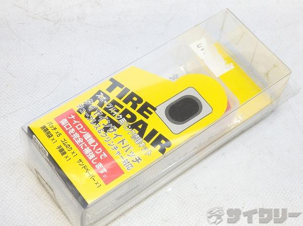 パンク修理パッチキット