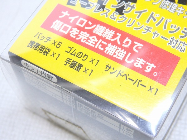 パンク修理パッチキット