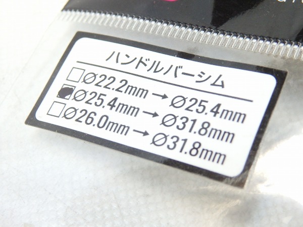 ハンドルクランプシム φ25.4→φ31.8mm