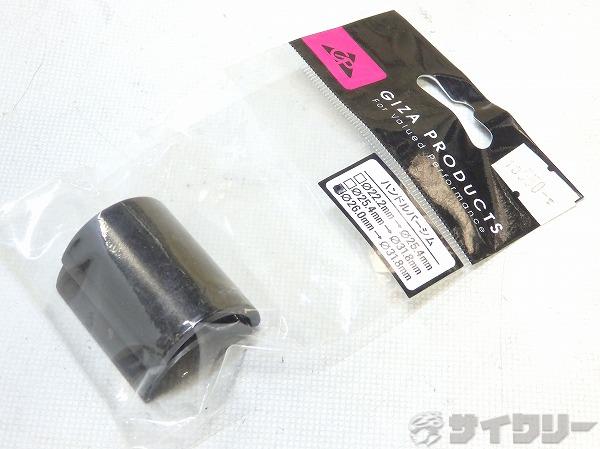 ハンドルクランプシム φ26.0→φ31.8mm