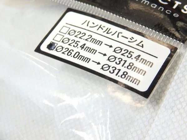 ハンドルクランプシム φ26.0→φ31.8mm