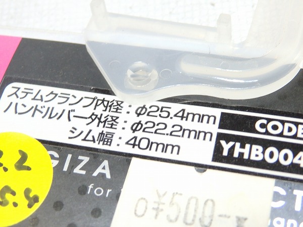 ハンドルバーシム φ22.2→φ25.4mm