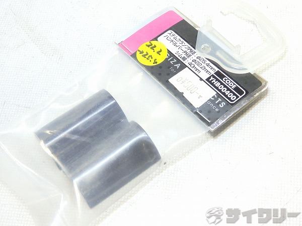 ハンドルバーシム φ22.2→φ25.4mm