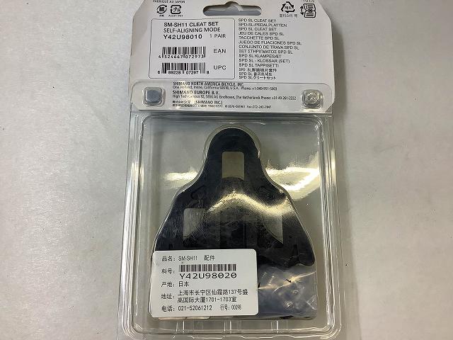 クリート SM-SH11