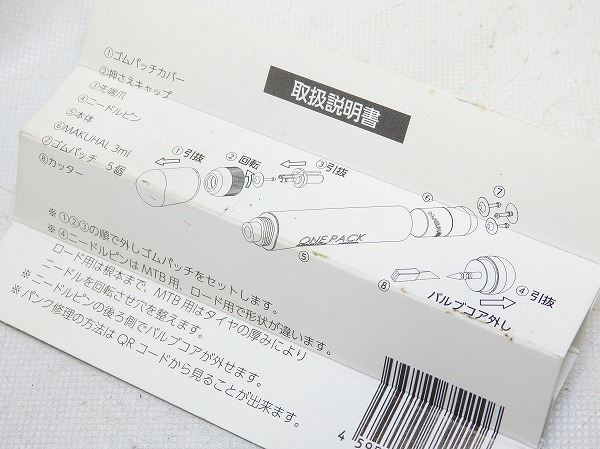 チューブレス専用パンク修理キット ONE PACK