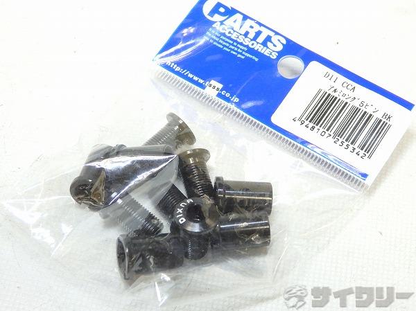 チェーンリングボルト ロング 