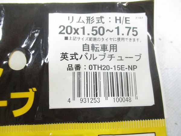 英式チューブ 20x1.50-1.75 H/E