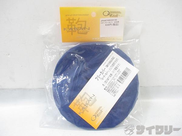 フリーカバー MTB用