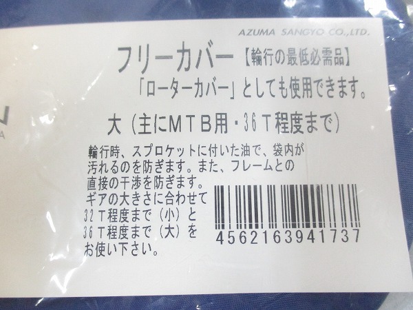 フリーカバー MTB用