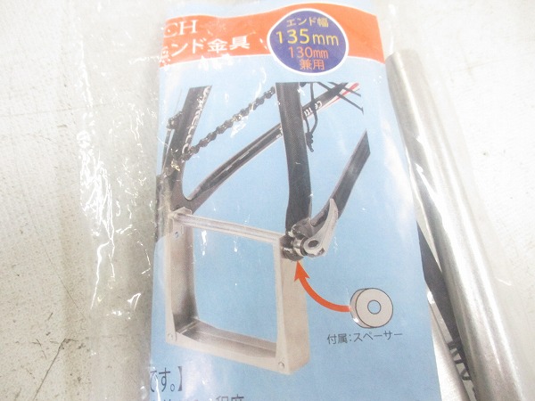 エンド金具 135mm リア用