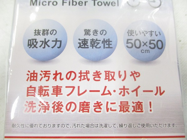 マイクロファイバータオル