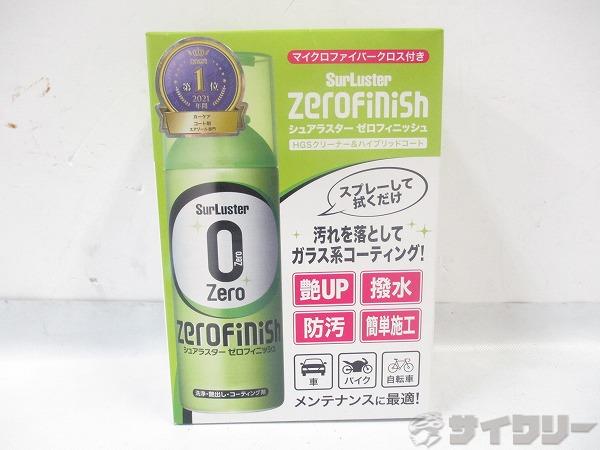 ゼロフィニッシュ 300ml
