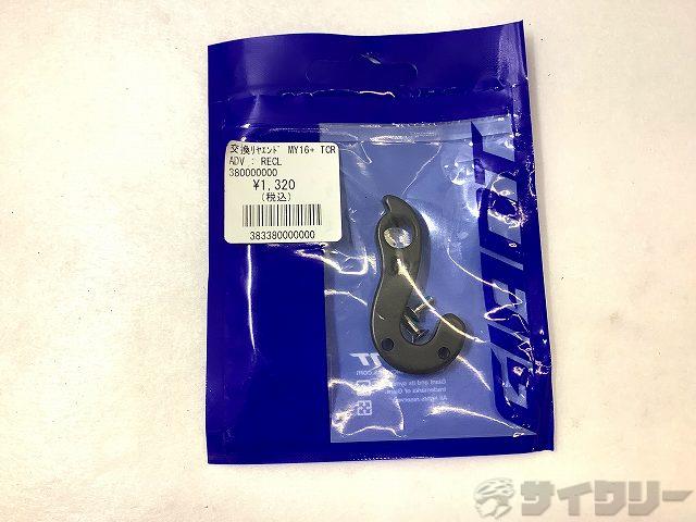 ディレイラーハンガー MY16+TCR ADV