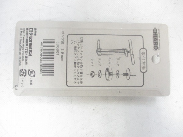 ポンプパッキン 内径29㎜用