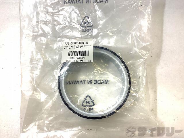 チューブレスリムテープ 幅25mmX8M